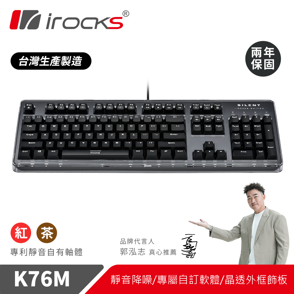 【iRocks】K76MN CUSTOM 靜音 機械式鍵盤-黑色/茶軸