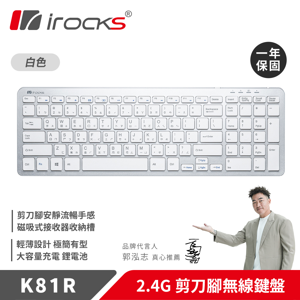 【iRocks】K81R 2.4GHz 剪刀腳無線鍵盤 白色