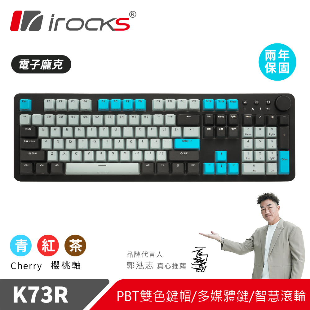 【iRocks】K73R PBT 電子龐克 無線機械式鍵盤｜茶軸
