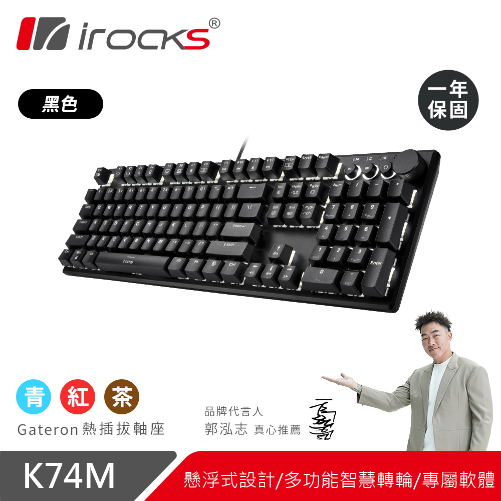 【iRocks】K74M 機械式鍵盤 熱插拔 黑色/茶軸