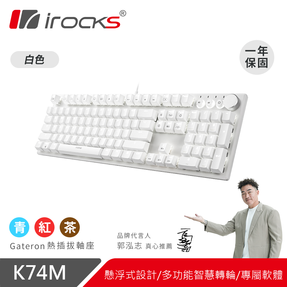 【iRocks】K74M 白光機械式鍵盤 熱插拔 Gateron軸｜白色青軸