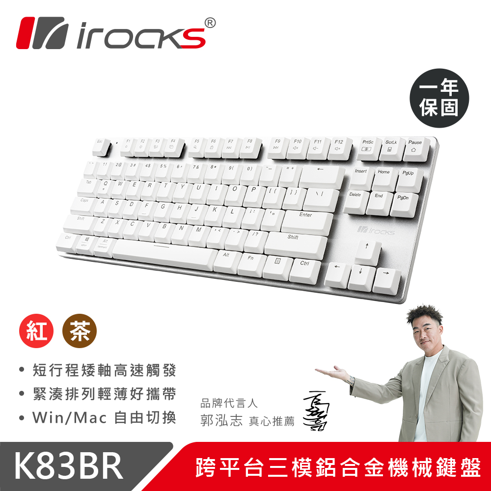 【iRocks】K83BR 跨平台三模鋁合金機械鍵盤 / 茶軸
