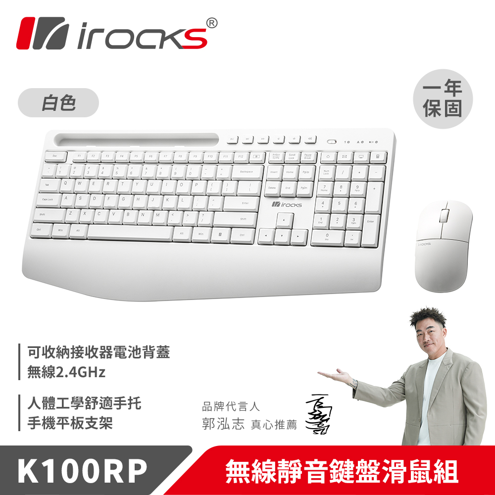 【iRocks】K100RP 無線靜音鍵盤滑鼠組-白色