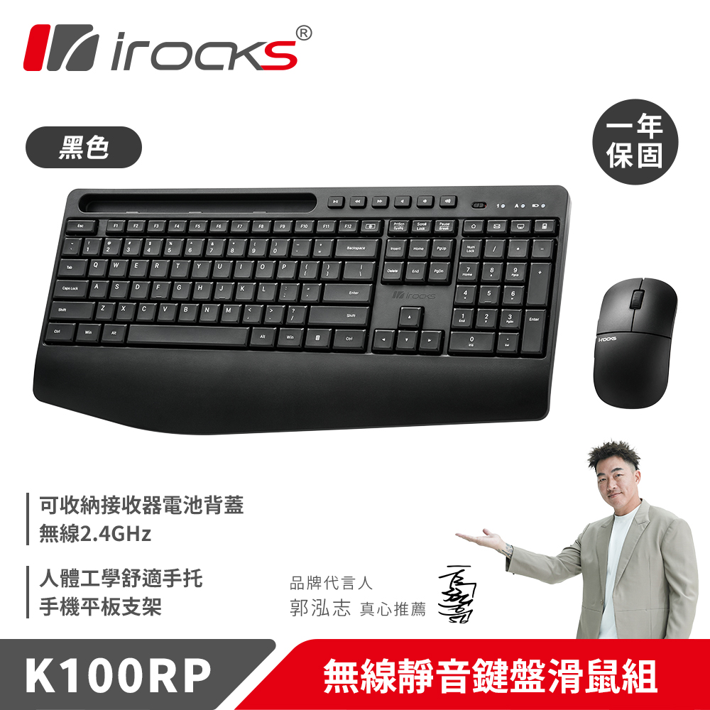 【iRocks】K100RP 無線靜音鍵盤滑鼠組-黑色