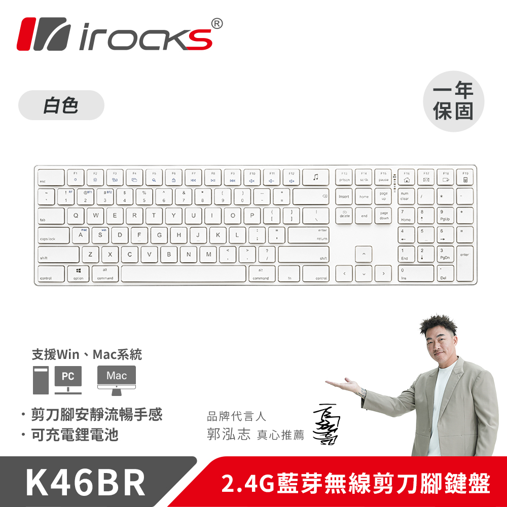 【iRocks】K46BR 2.4GHz 無線藍牙雙模剪刀腳鍵盤｜白色