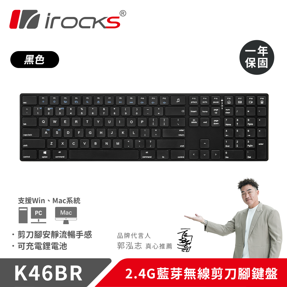 【iRocks】K46BR 2.4GHz 無線藍牙雙模剪刀腳鍵盤｜黑色