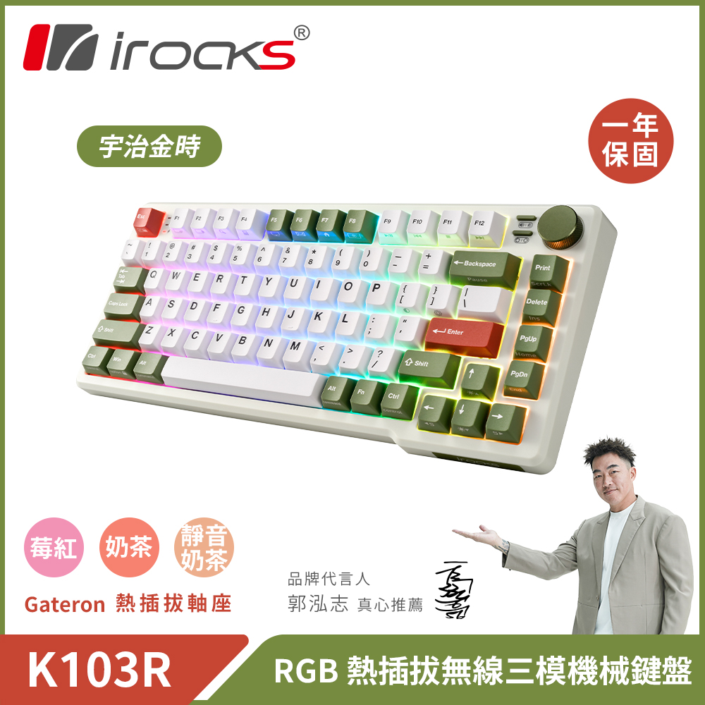 【iRocks】K103R 機械式 RGB 鍵盤 宇治金時｜莓紅軸