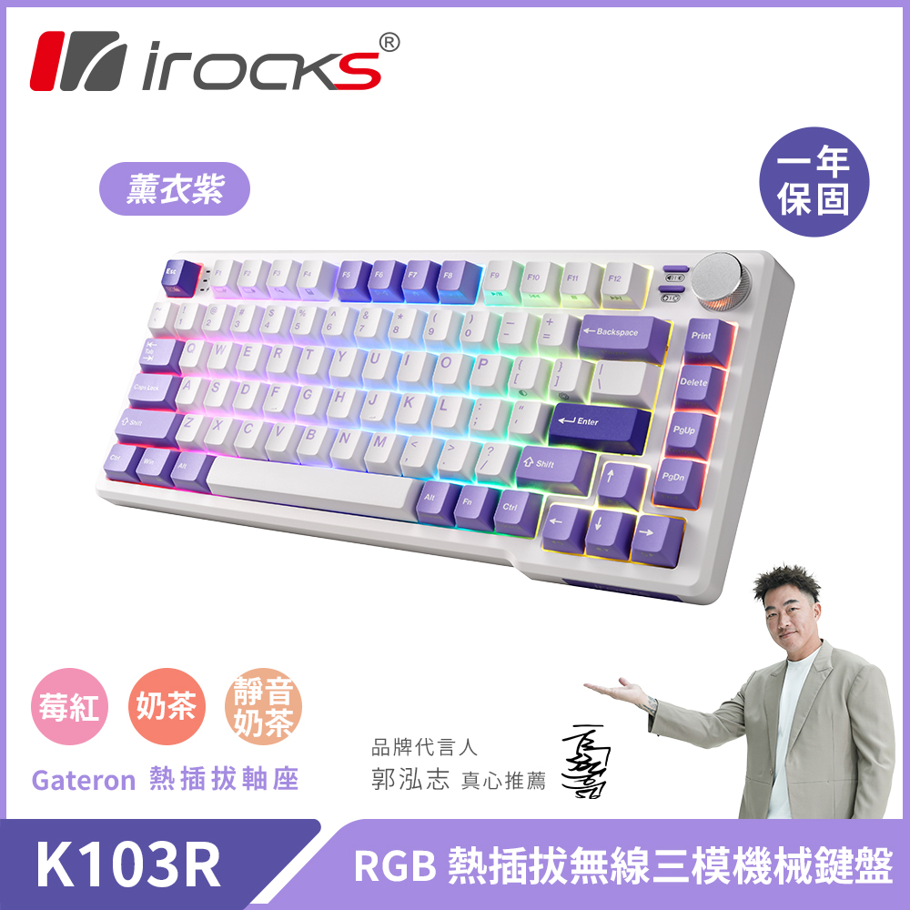 【iRocks】K103R 機械式 RGB 鍵盤 薰衣紫｜莓紅軸