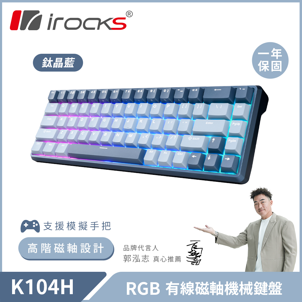 【iRocks】K104H 有線磁軸機械式鍵盤｜鈦晶藍