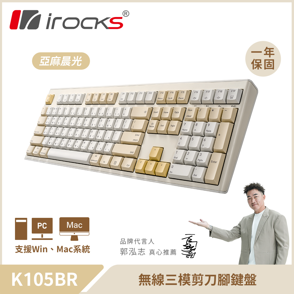 【iRocks】K105BR 無線三模剪刀腳靜音鍵盤｜亞麻晨光
