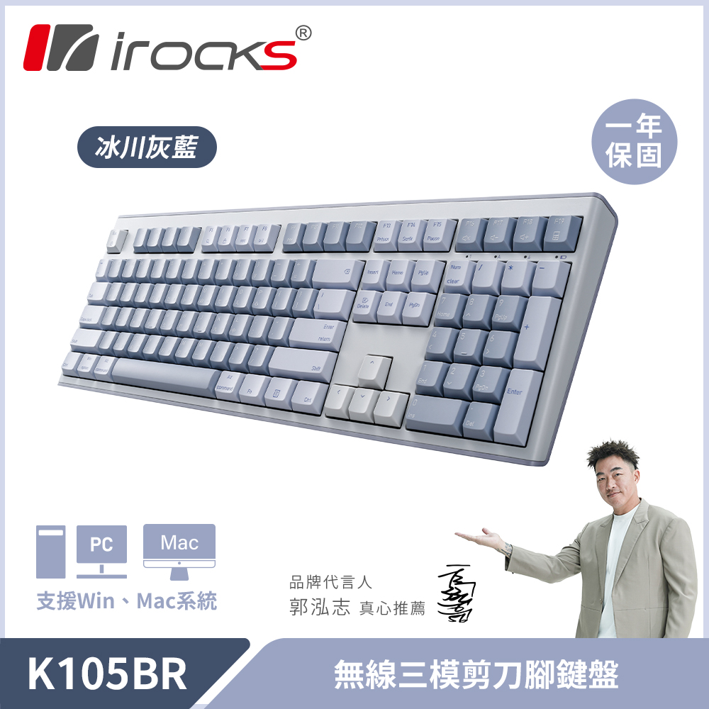 【iRocks】K105BR 無線三模剪刀腳靜音鍵盤-冰川灰藍