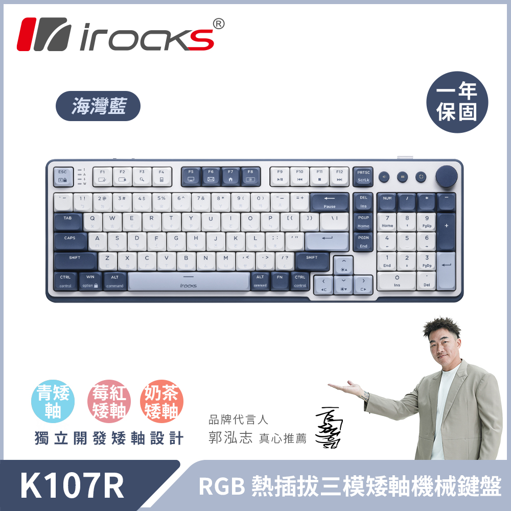 【iRocks】K107R 無線三模機械鍵盤｜莓紅矮軸/海灣藍