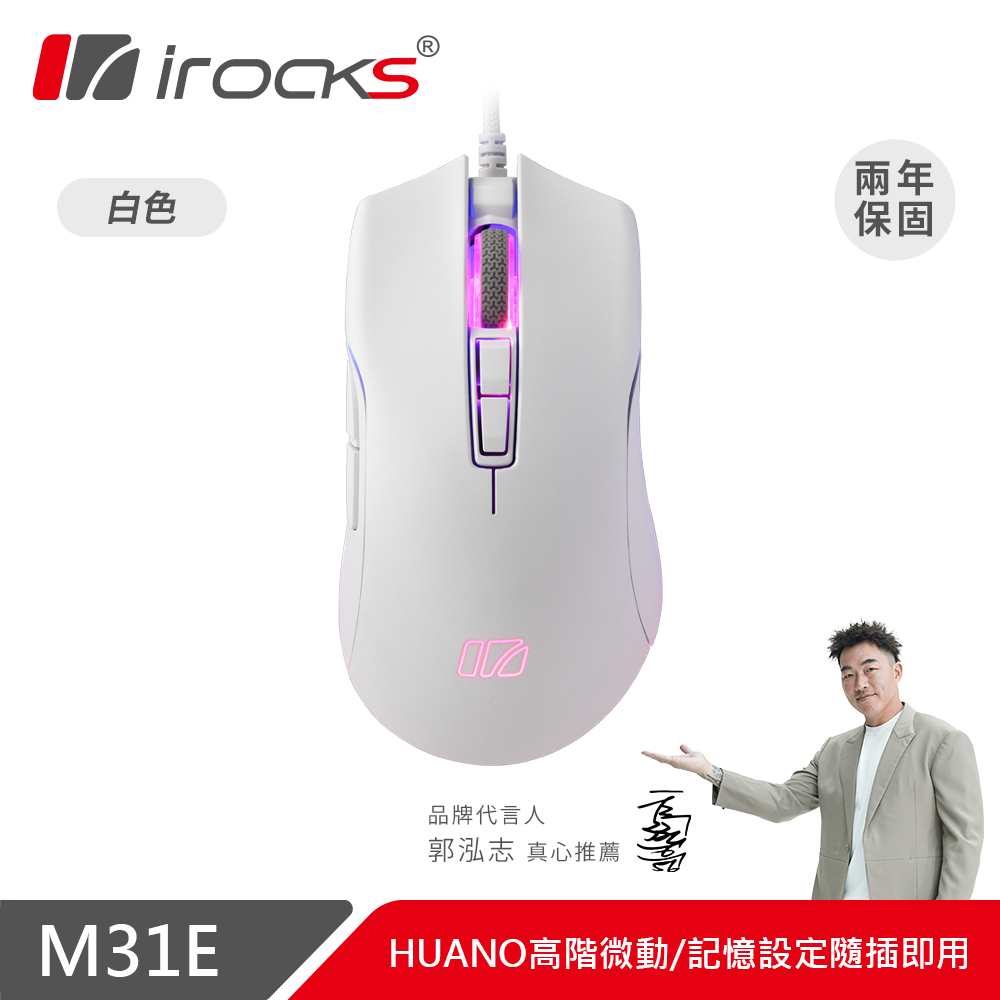 【iRocks】M31E 光學遊戲滑鼠｜白色