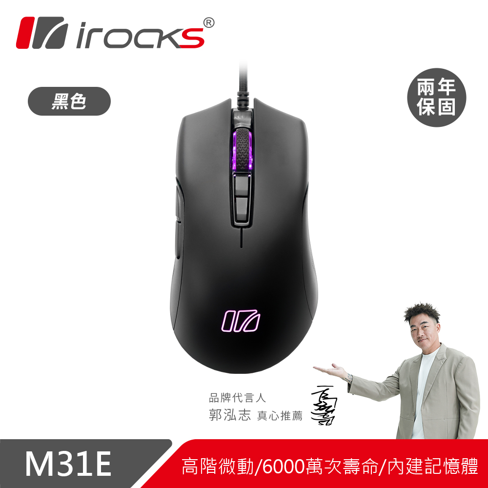 【i-Rocks】M31E 光學遊戲滑鼠