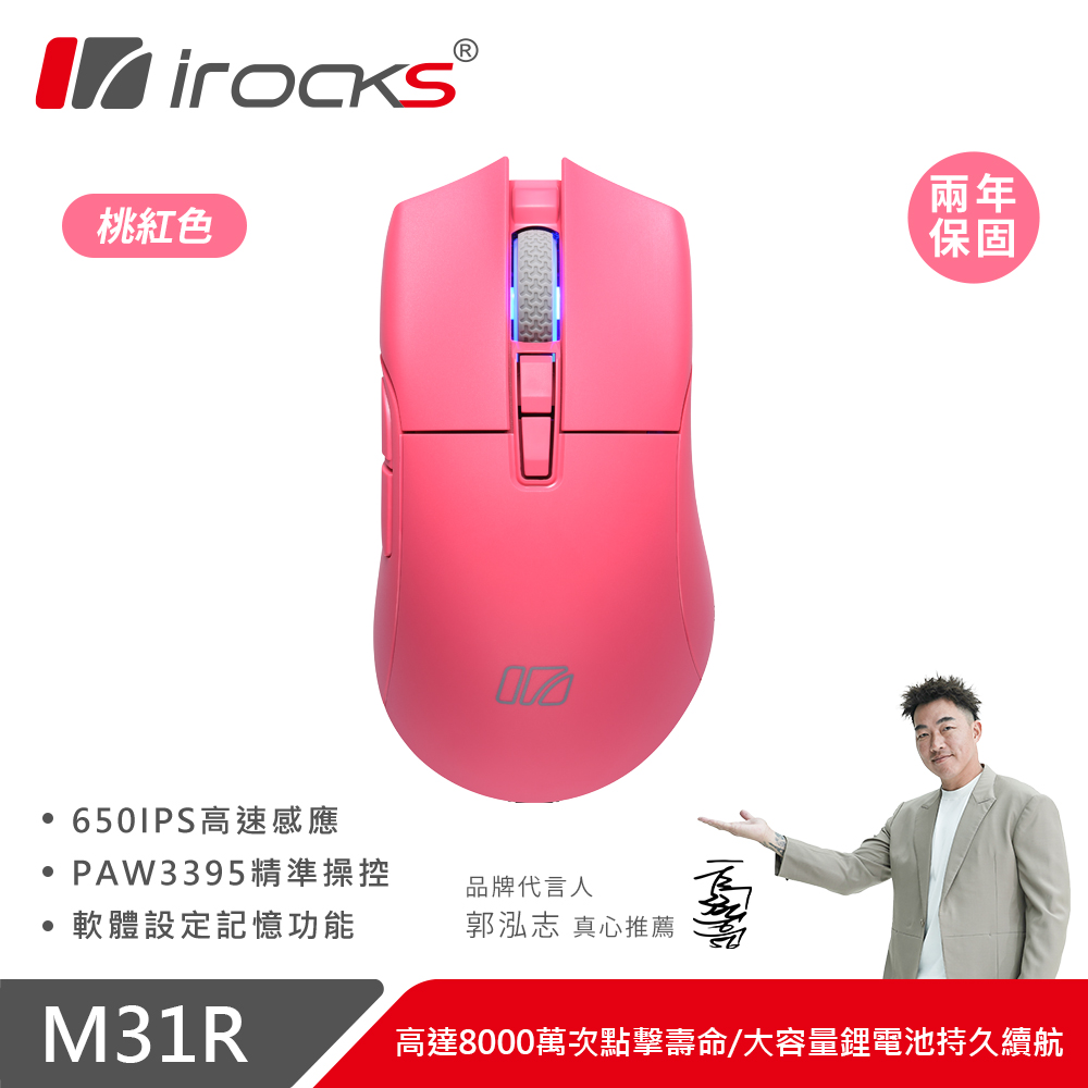 【iRocks】M31R 無線三模光學輕量滑鼠 粉色