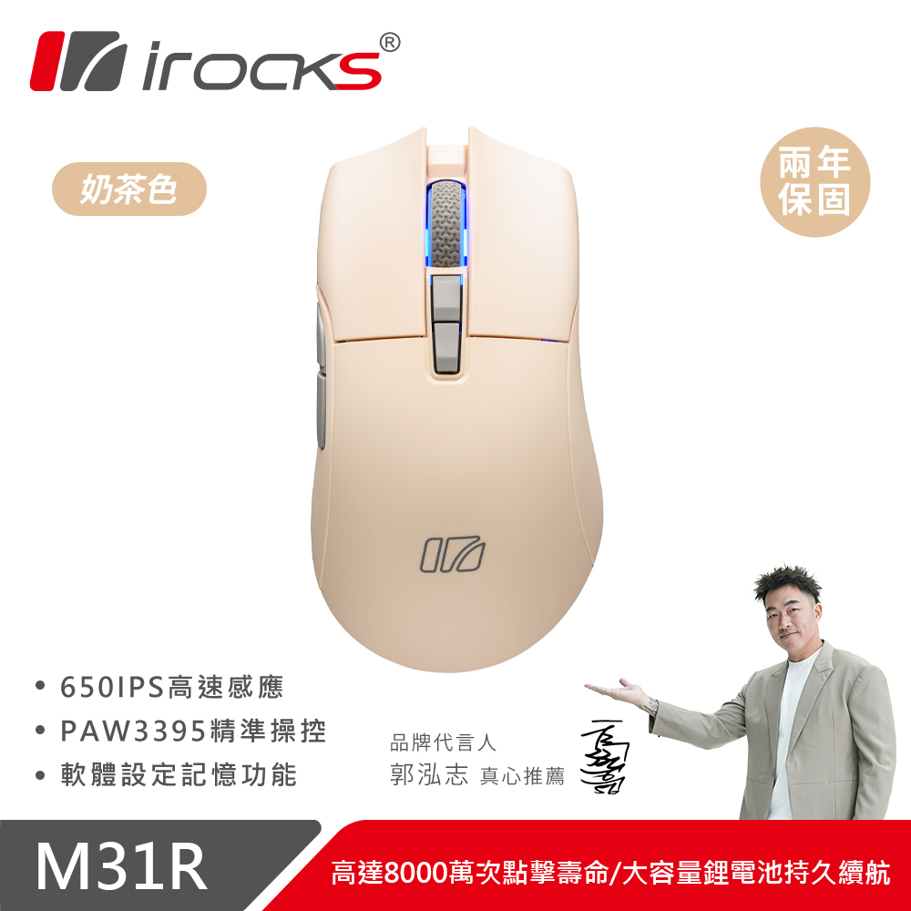 【iRocks】M31R 無線三模光學輕量滑鼠 奶茶色
