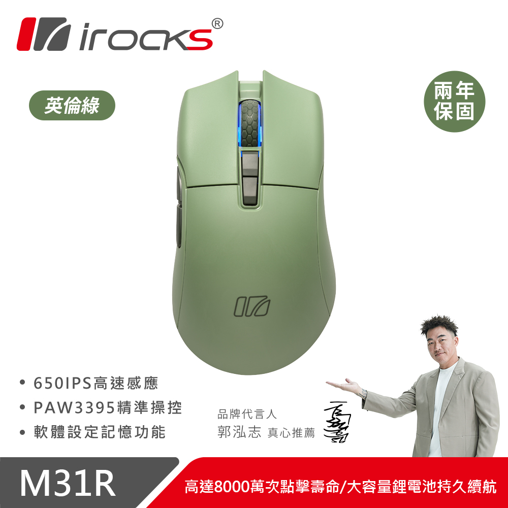 【iRocks】M31R 無線藍芽三模光學輕量化滑鼠 英倫綠
