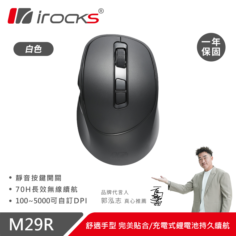 【iRocks】M29R 藍牙無線三模 光學靜音滑鼠 -黑色
