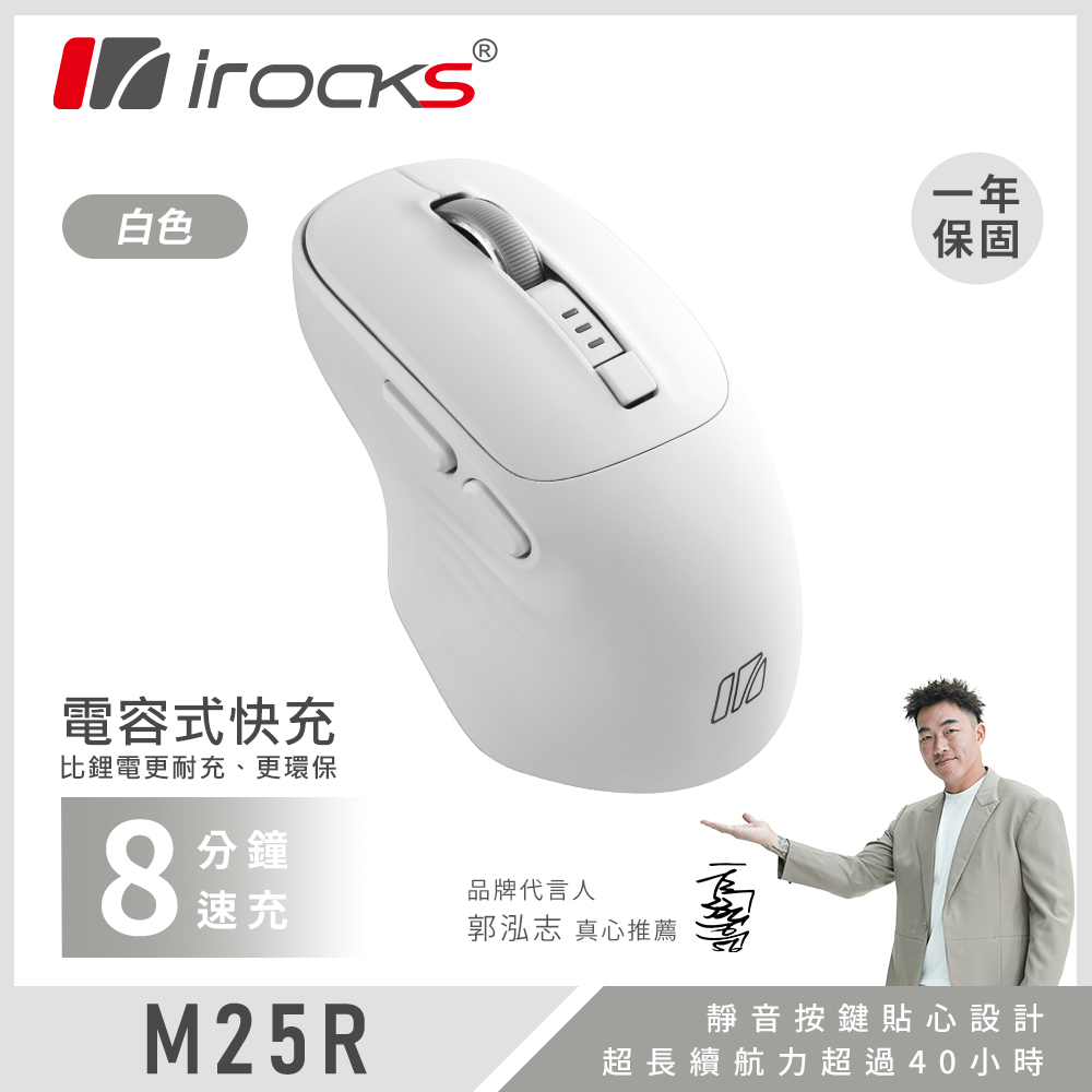 【iRocks】M25R 快充式無線靜音滑鼠 白色