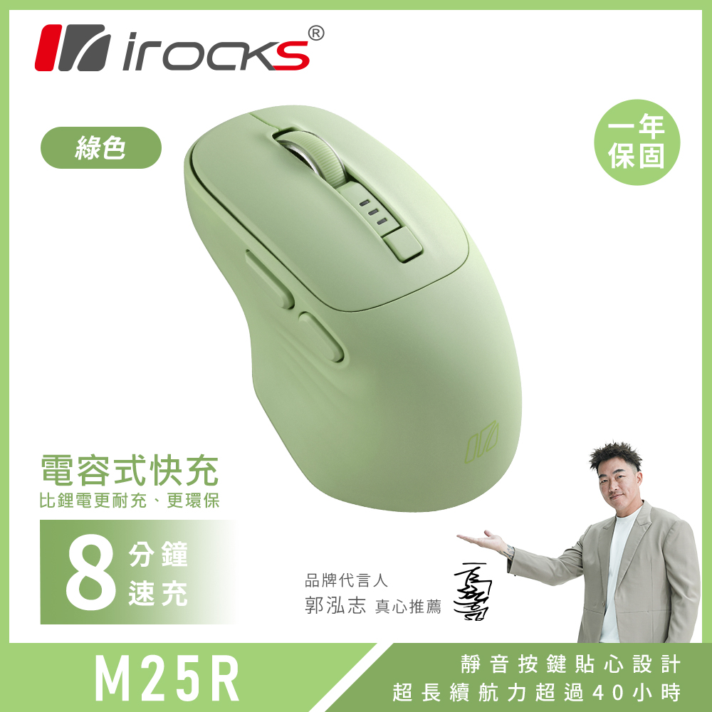 【iRocks】M25R 快充式無線靜音滑鼠 綠色