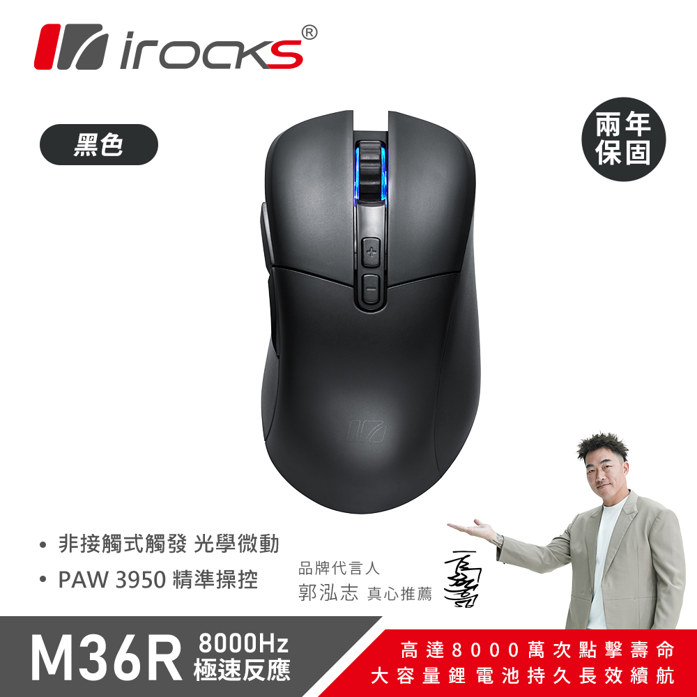 【iRocks】M36R 無線三模電競滑鼠 黑色