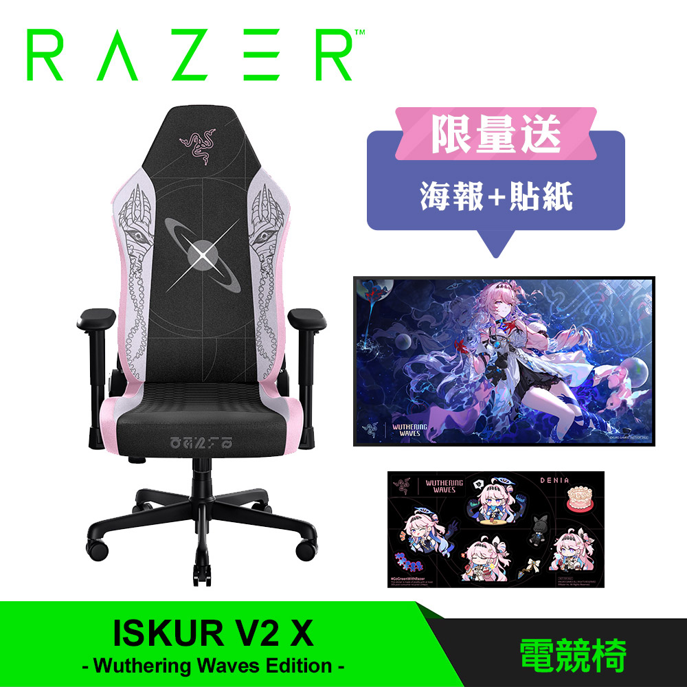 【Razer 雷蛇】Iskur V2 X 電競椅｜鳴潮限定版