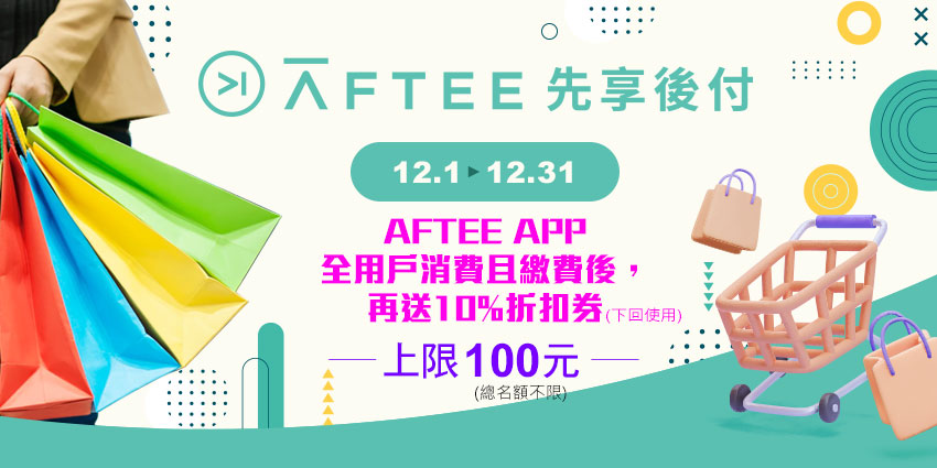 AFTEE