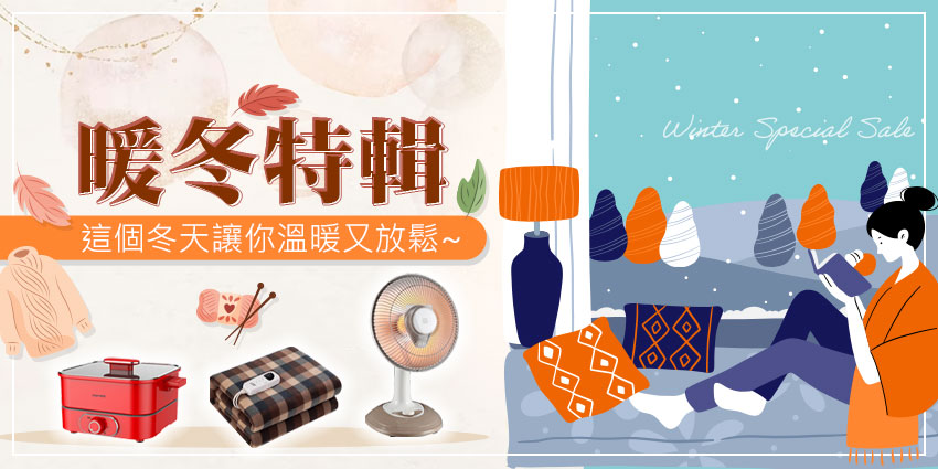抗寒必備