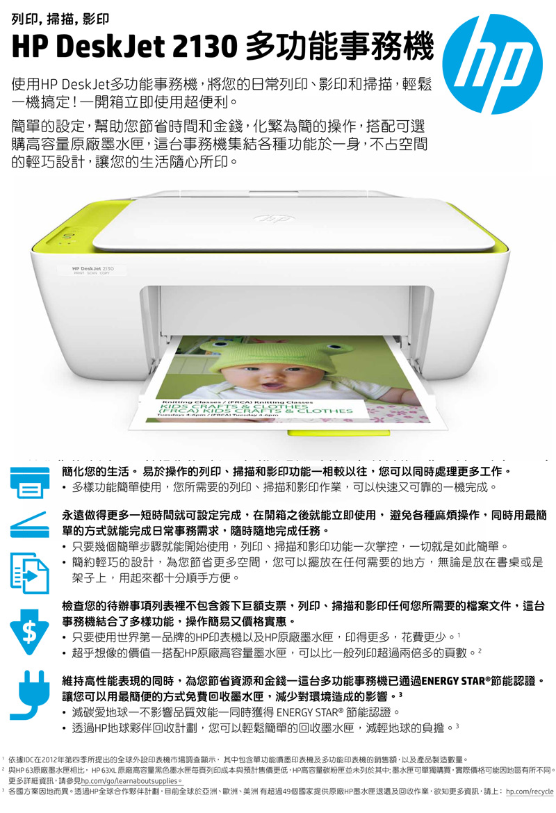 hp 惠普 deskjet 2130 相片喷墨多功能事务机