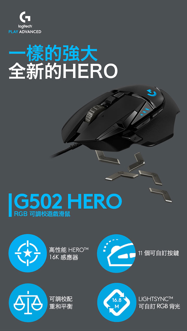 Logitech 羅技 G502 Hero 電競滑鼠 三井3c購物網 Logitech 羅技 G502 Hero 電競滑鼠 三井3c購物網