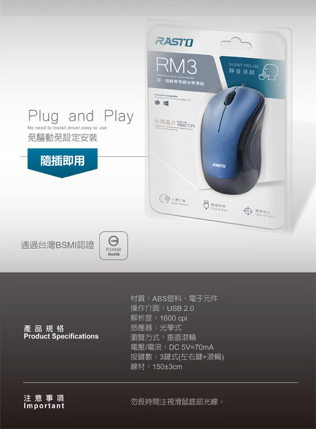 Rasto Rm3 羽 超靜音有線光學滑鼠 三井3c購物網