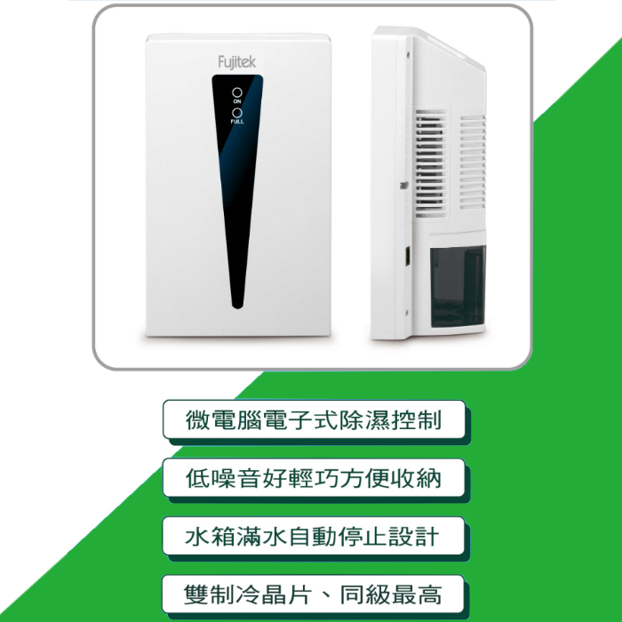 Fujitek 富士電通 微電腦電子除濕機 Ft Ed02 三井3c購物網