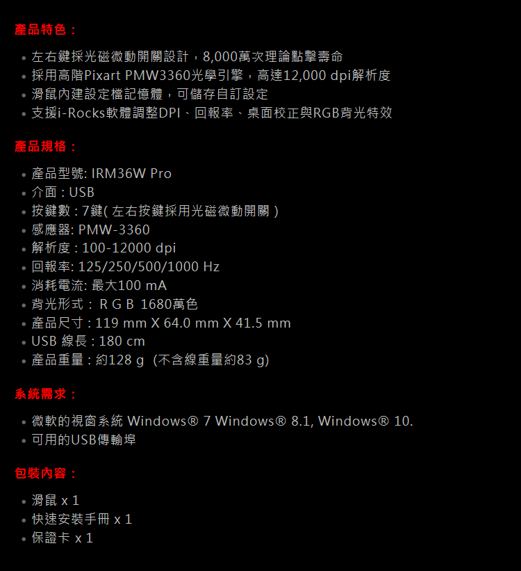 I Rocks M36w Pro 光磁微動遊戲滑鼠 三井3c購物網