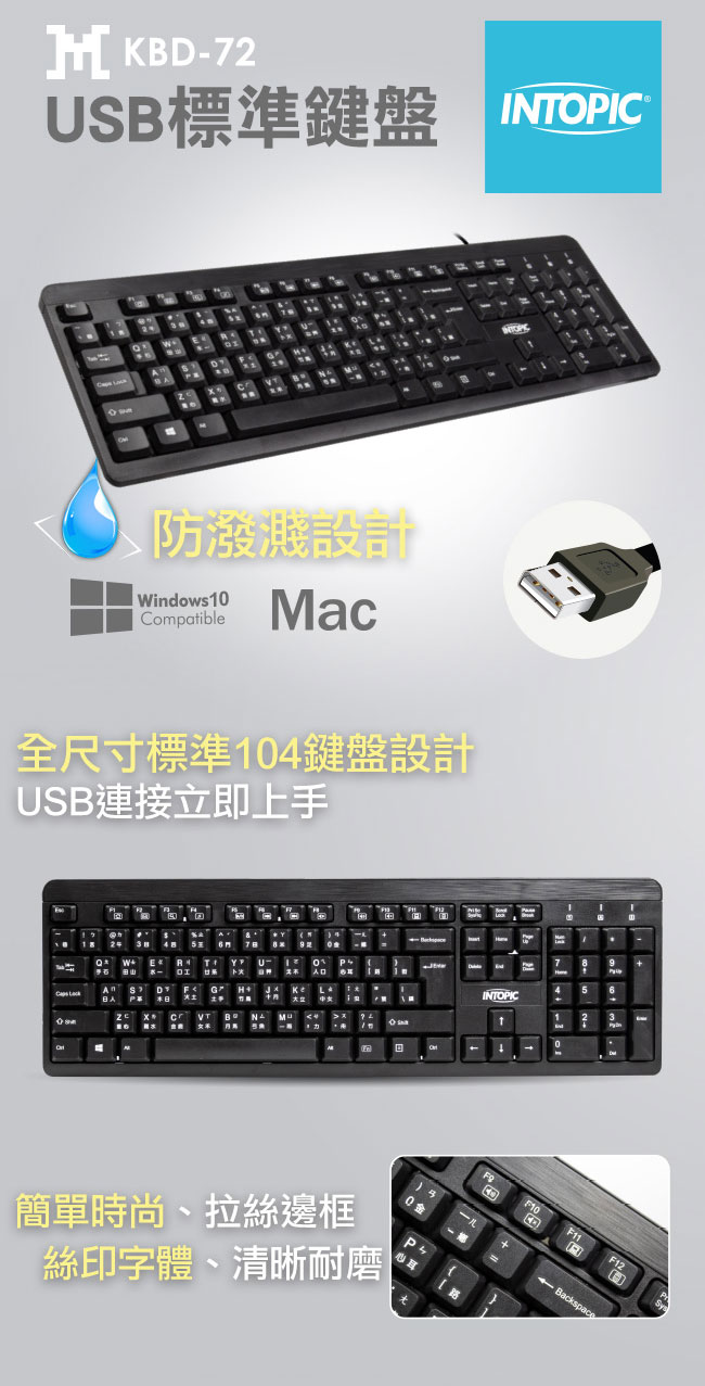 MBD72UB標準鍵盤 IPIC®T DK-防潑濺設計indows 0Compatible全尺寸標準10鍵盤設計USB連接立即上手18S W   Y P U-H人口 O- LAN   簡單時尚、拉絲邊框絲印字體、清晰耐磨耳4INTOPIC1 2F10F11F12Backspace