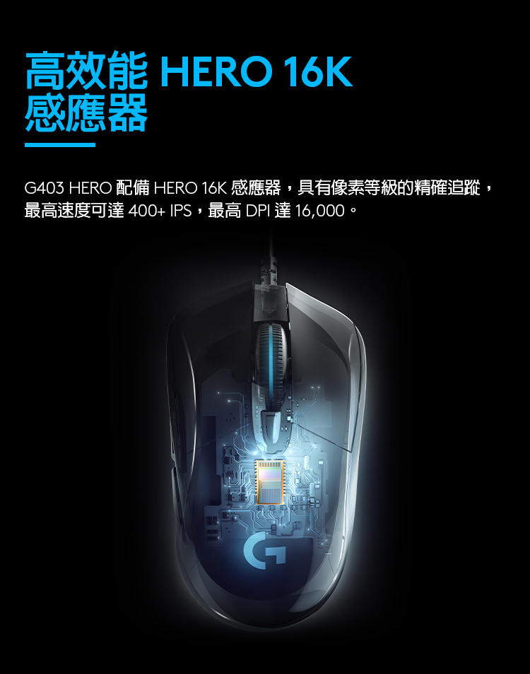 Logitech 羅技 G403 Hero 有線電競滑鼠 贈可愛防蚊夾 Payeasy 全國最大企業福利網