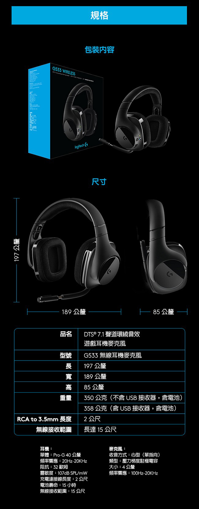 Logitech 羅技g533 7 1環繞音效遊戲耳麥 E Payless百利市購物中心