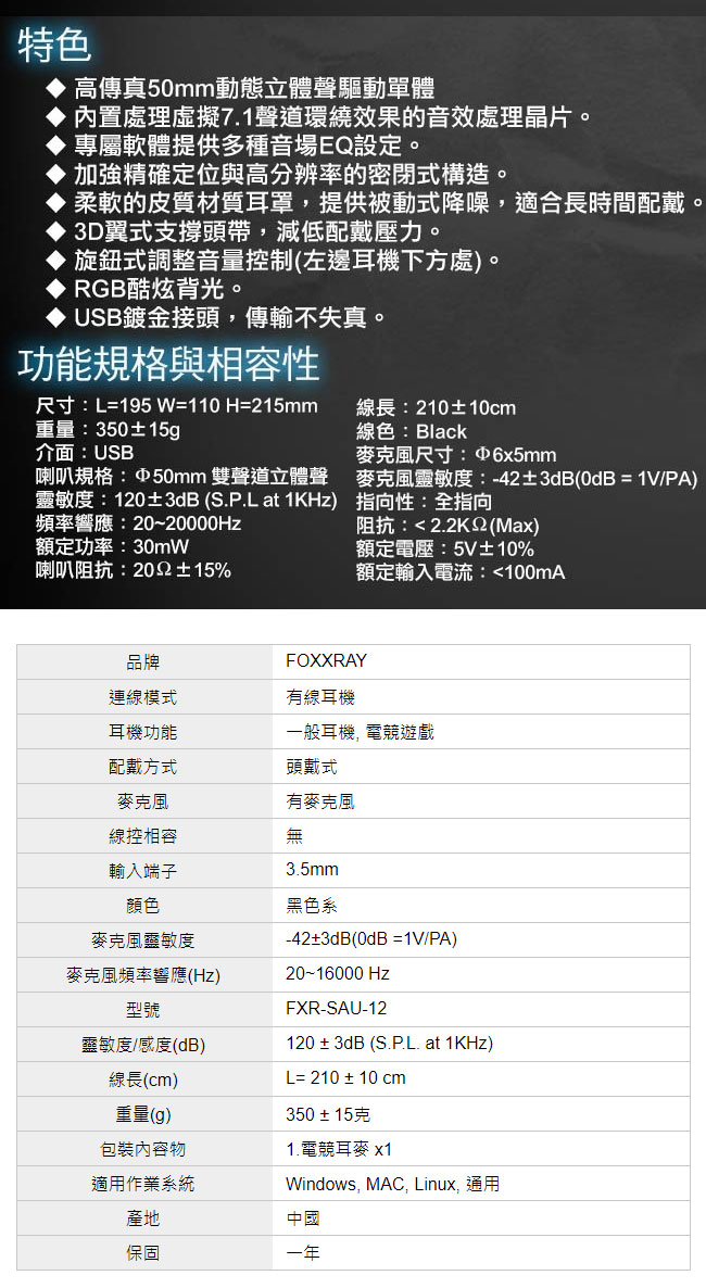Foxxray 狐鐳 百舌響狐usb電競耳機麥克風 Fxr Sau 12 E Payless百利市購物中心