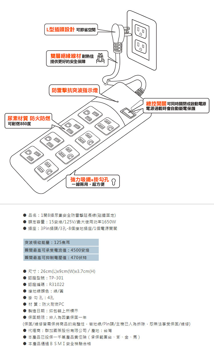 Powersync 群加 高耐燃1開8插尿素防雷擊延長線 1 8m 黑 三井3c購物網