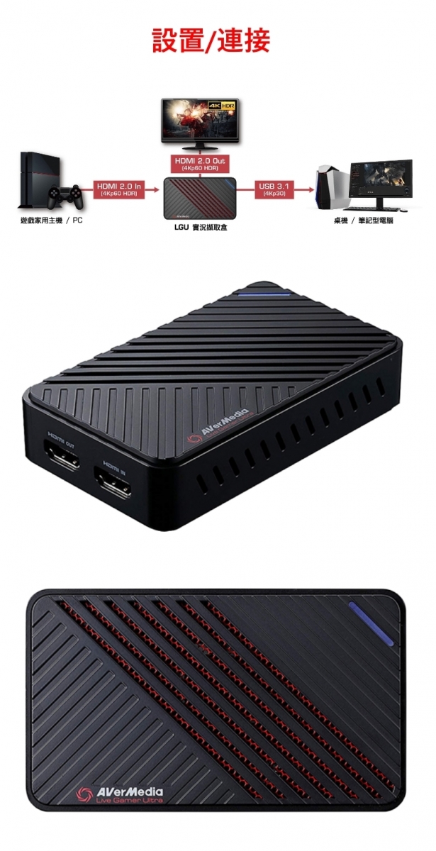 AVerMedia 圓剛】GC553 Live Gamer ULTRA 4Kp60 HDR實況擷取盒- 三井3C 