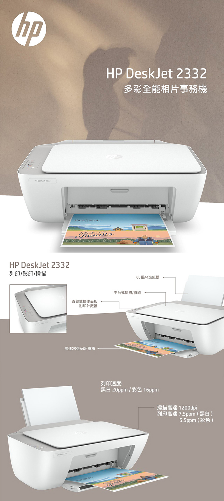 Hp 惠普 Deskjet 2332 噴墨多功能事務機 三井3c購物網 Hp 惠普 Deskjet 2332 噴墨多功能事務機 三井3c購物網