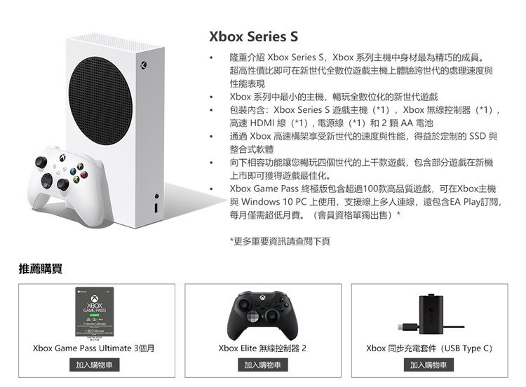 Microsoft 微軟】Xbox Series S 主機512GB+Game Pass 終極版3個月-三井3C購物網