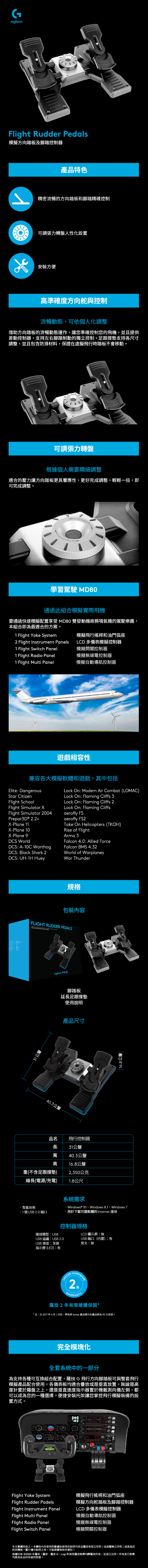 Logitech 羅技 模擬操縱桿與油門弧座 模擬方向舵踏板 三井3c購物網