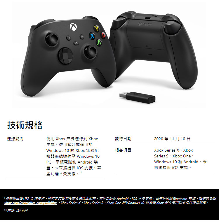 Microsoft 微軟】Xbox 新版無線控制器+Window轉接器-三井3C購物網