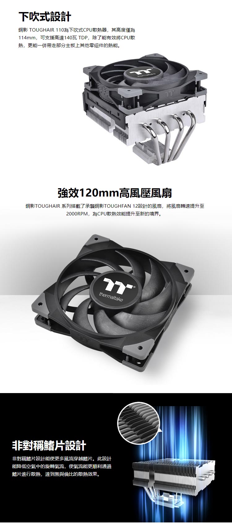 TOUGHAIR 110 CPU Cooler