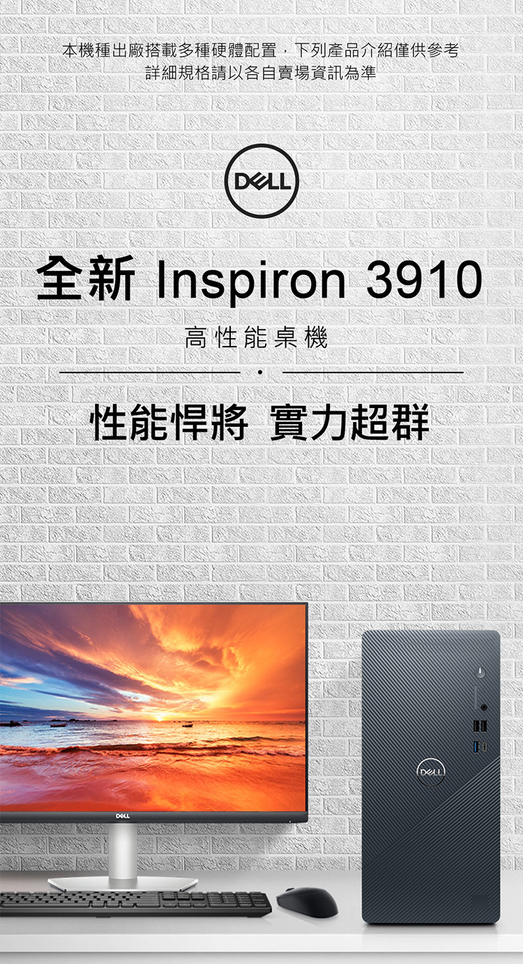 Dell 戴爾 Inspiron 3910 R1768btw 桌上型電腦 三井3c購物網