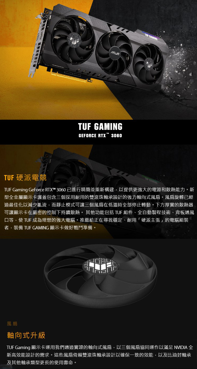 ASUS 華碩】TUF Gaming GeForce RTX 3060 V2 OC 12G 顯示卡- 三井3C