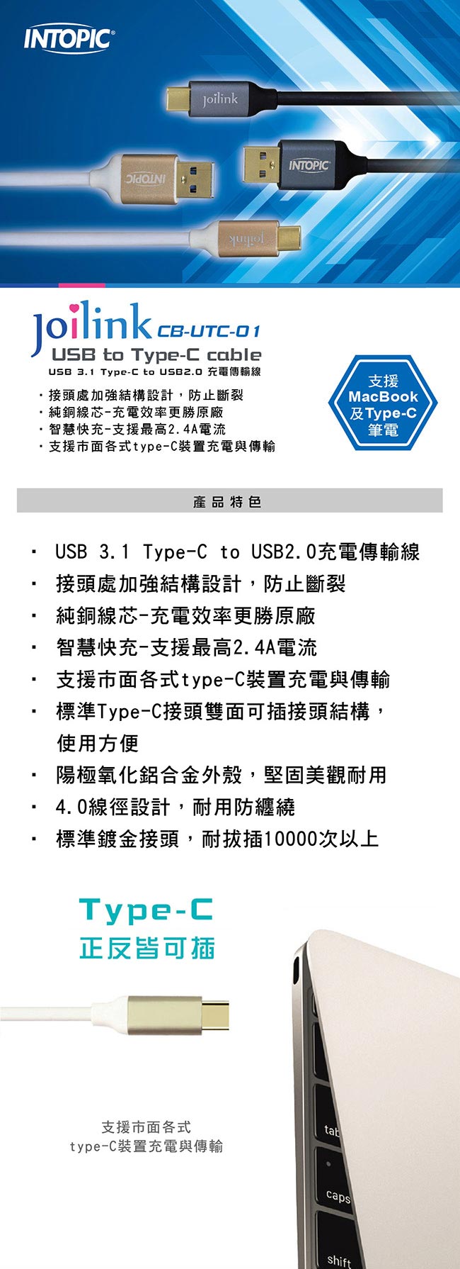 Intopic 廣鼎 Cb Utc 01 雙面可插usb Type C傳輸線 金 三井3c購物網