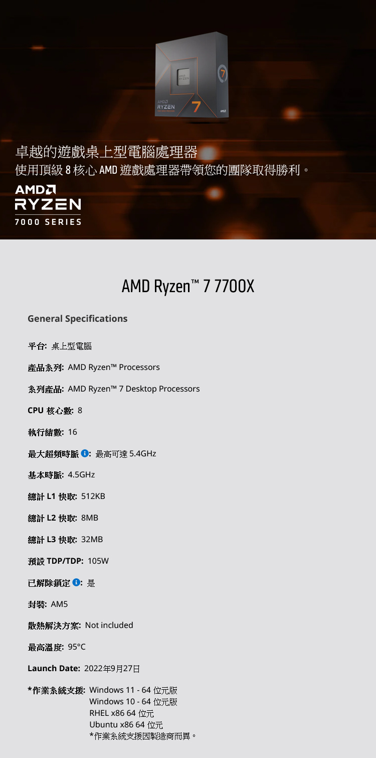 AMD 超微】Ryzen 7-7700X 八核心中央處理器- 三井3C購物網- 行動版-