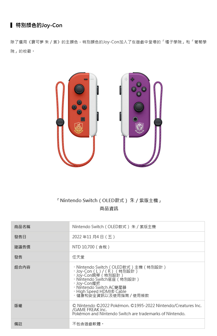 預購【Nintendo 任天堂】Switch OLED 款式朱／紫版主機-三井3C購物網