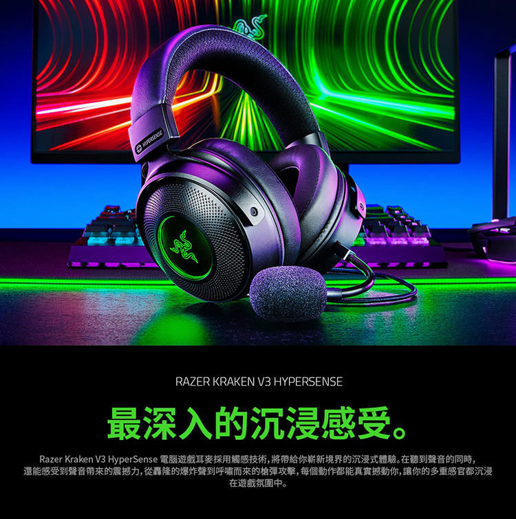 Razer 雷蛇】Kraken V3 HyperSense 電競耳麥- 三井3C購物網- 行動版-
